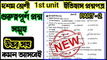 Class 10 first unit test History Question paper 2023🎯🎯Class 10 history 1st unit suggestion 2023🎯🎯