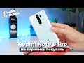 Redmi Note 8 Pro / НЕ ПОКУПАТЬ ПОКА НЕ ПОСМОТРИШЬ