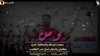 من سحبت ايدك والمكاود خرب/علي حسن علوان قصيدة اتخبل مونتاج جديد 2019