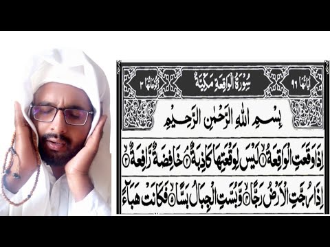 Surah Al Waqiah Full By Qarri Yasir Al Arabi Quran Recitation With Arabic Text HD