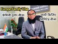 Europe family visa  new update for europe  europe family visa schengen sikandarlodha