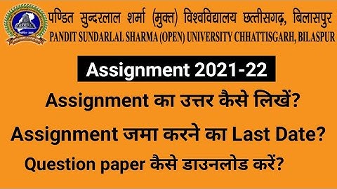 pssou के assinment का answer कैसे लिखें? assignment जमा करने का last date कब है?