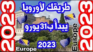 طريقك لأوروبا يبدأ ب31يورو لجميع الجنسيات العربية 2023