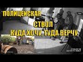 ПОЛИЦЕЙСКАЯ НЕ УМЕЕТ ОБРАЩАТЬСЯ С АВТОМАТОМ