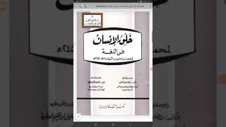 كتب خلق الإنسان في اللغة: خلق الإنسان لمحمد بن حبيب البغدادي ت٢٤٥ه