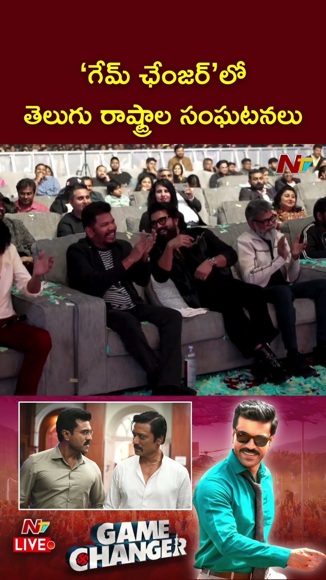 Game Changer లో తెలుగు రాష్ట్రాల రియల్ ఇన్సిడెంట్స్! : Dil Raju About Game Changer Movie | Ntv