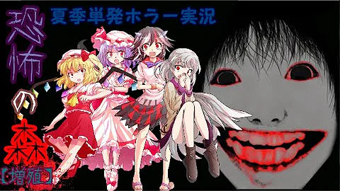 تحميل ゆっくり実況恐怖の森 Mp4 Mp3 تحميل ゆっくり実況恐怖の森 Mp4 Mp3