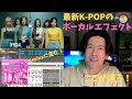 【K-POP考察】NMIXXの最新ボーカルプロダクションが進化!/『Young,Dumb,Stupid』音声処理が『Dice』と違う件/音声解析ソフトで分析できたリリーとソリュンの声”聴き間違え騒動”