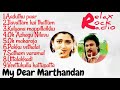 My Dear Marthandan movie songs 1990 | Audio jukebox