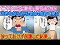 【2ch馴れ初め】亡くなった幼馴染の高校生の妹が泣きながら必死に助けを求めてきた→放っておけず保護した結果…【伝説のスレ】