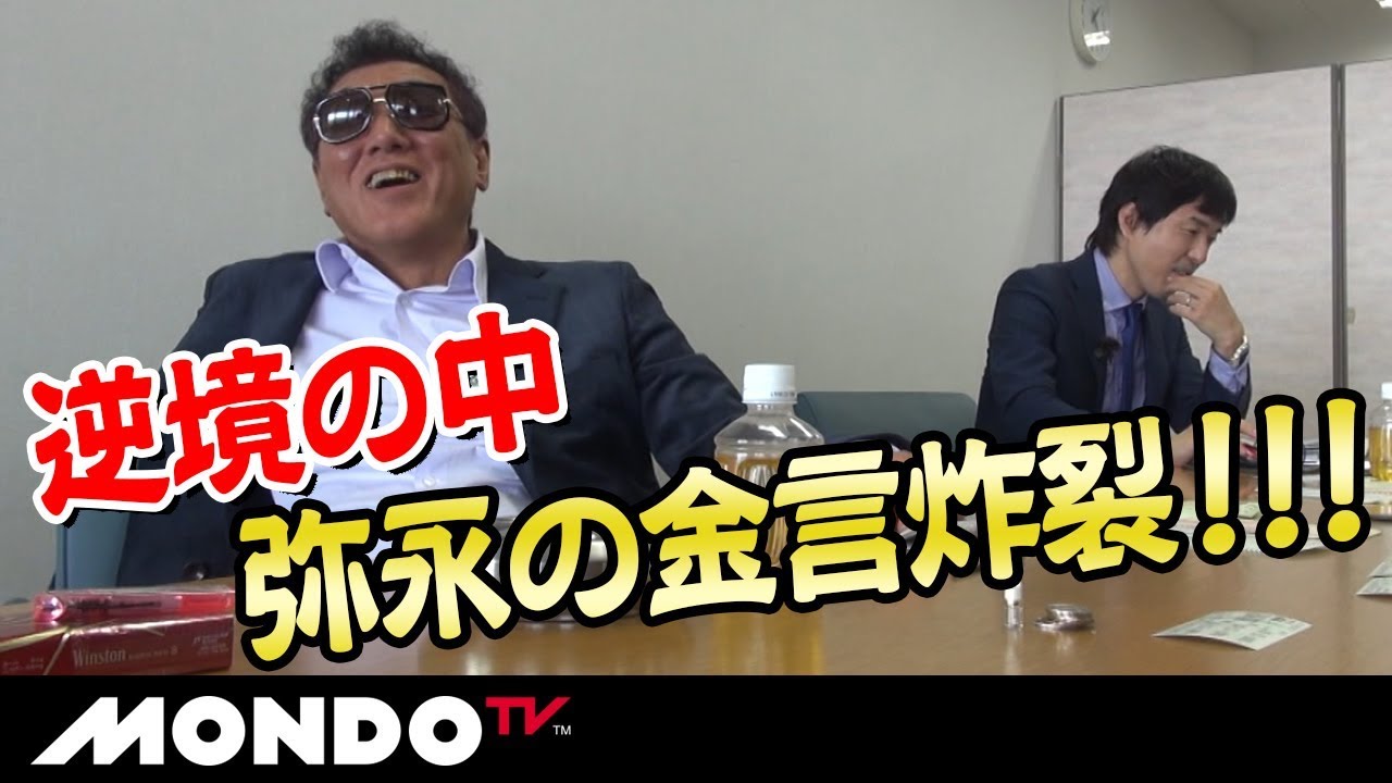 逆境の中、弥永の金言炸裂！！！　最強馬券師決定戦4