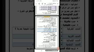 مراجعة ليلة الامتحان والاسئله المتوقعه في مادة الدراسات الاجتماعيه للصف الرابع الابتدائي الترم الاول