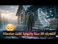 موسيقى تبكي القلب مع قصة انتضار حزينة    نجومي