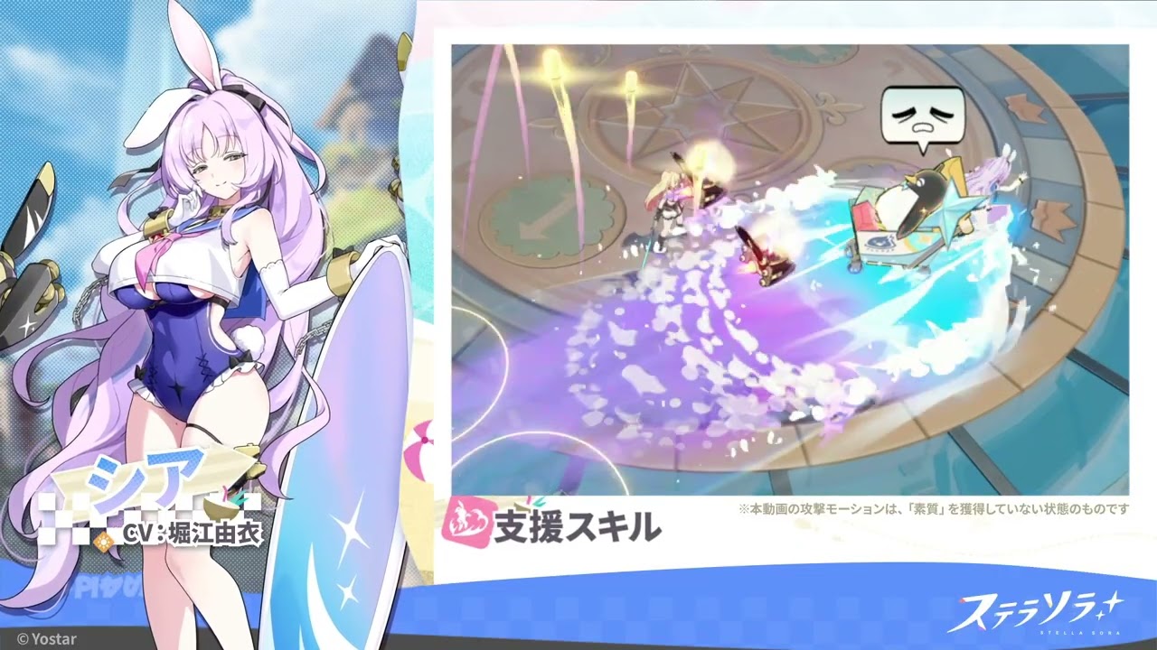 【ステラソラ】戦闘モーション紹介 | シア(CV:#堀江由衣)