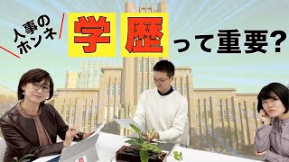 障がい者雇用で学歴って重要？人事のホンネを公開します！