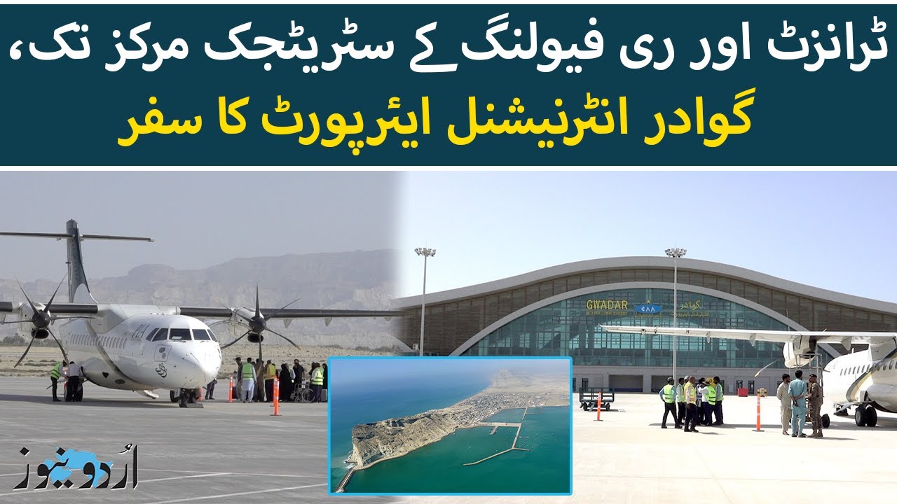 Gwadar International  Airport: A New Gateway to Pakistan’s Future | Urdu News