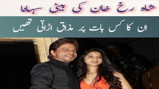 Shahrukh ki beti ki dilchasp beaten | Shahrukh happy with his daughter