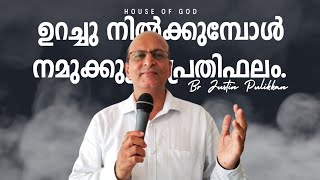 ശത്രുവിന്റെ കെണി തകരുന്നതെപ്പോൾ? | Br Justin Pulikkan | House Of God