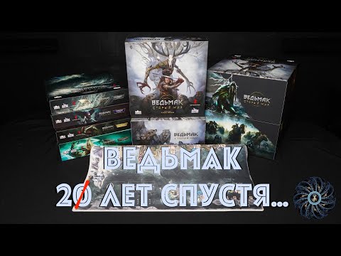 Видео: ВЕДЬМАК Старый мир - новый обзор The Witcher Old World