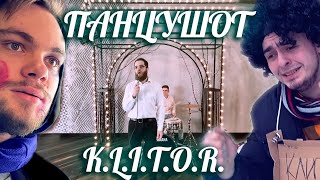 ПАНЦУШОТ - K.L.I.T.O.R.