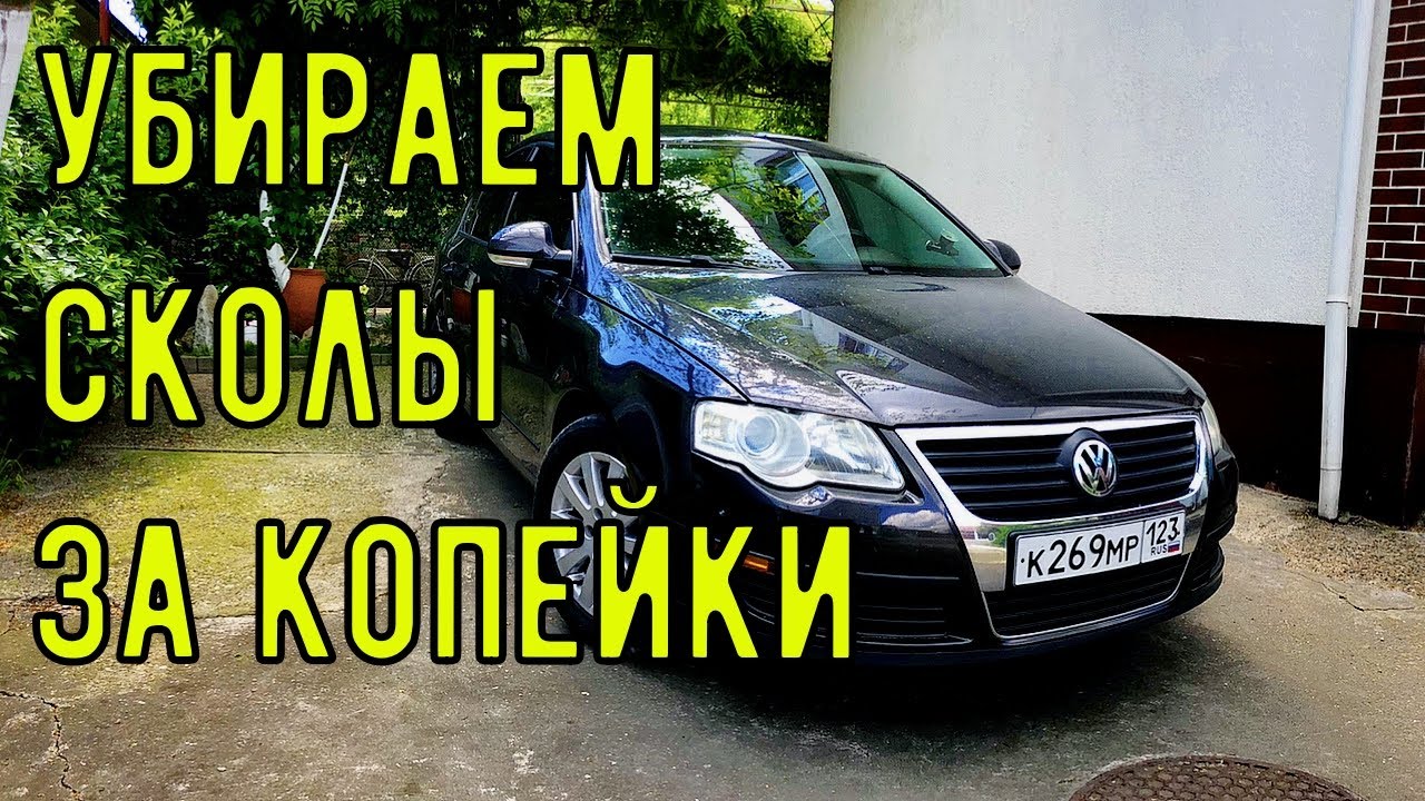 Убрать сколы на авто
