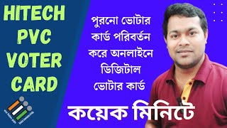 চালু QR Code সহ ২০২৩ এর নতুন Hitech voter card 💳 | PVC voter card order online order process | nvsp