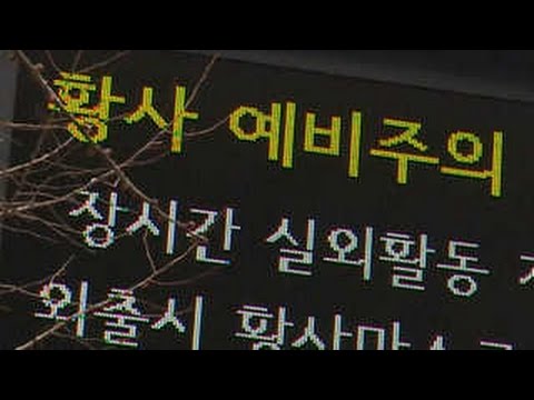 국민안전처 "올해 첫 황사…외출 삼가고 마스크 챙기세요"