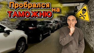 ТАМОЖНЯ забираем авто и проходим ЛАБОРАТОРИЮ. (Subaru XV, Honda Civic, Toyota Raize)