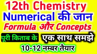 class 12 chemistry all formula,/kaksha 12 rasayan vigyan ke sutra,/chemistry all formula 12th class
