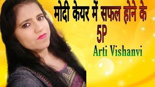 ii MODICARE KE 5P ii By Aarti vashnavi