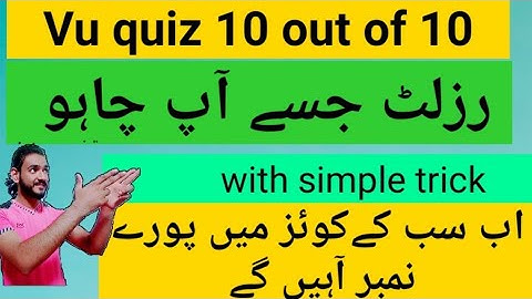 vu quiz extension use and get full marks in all quizes