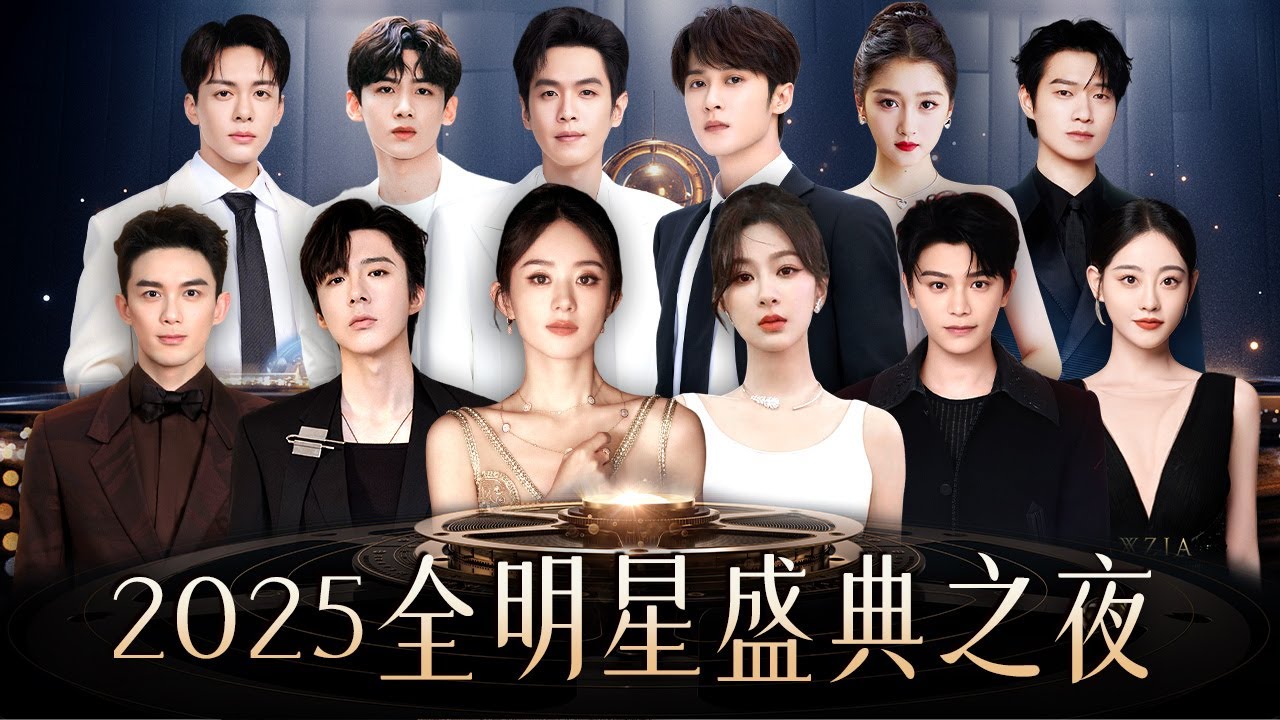 2025全明星盛典之夜|#赵丽颖 #杨紫 #丁禹兮 #张若昀 #檀健次 #刘宇宁 #关晓彤 #祝绪丹 #白敬亭 #吴磊 #魏大勋 #曾舜晞 等获奖高光时刻,千万不要错过【中剧盛典回顾版】
