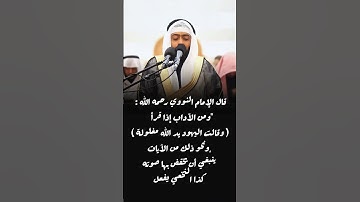 القارئ احمد النفيس #اكسبلور #احمد_النفيس #ترند