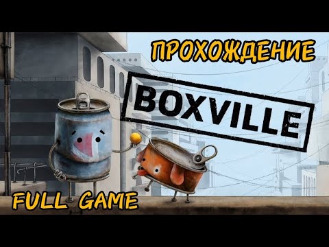 Видео: "Боксвиль" - полное прохождение игры | Boxville Game -  Full Walkthrough | FULL GAME