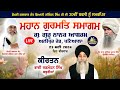 LIVE ! Bhai Jagmohan Singh Kathuria Patiala Wale | Gurdwara Guru Nanak Asharam Patiala