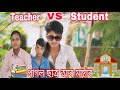 *পাগল ছাত্ৰ আৰ মাষ্টাৰ😂 || Teacher VS crazy Student || Bangla super hit comedy video @stmasuth01