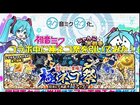 The Battle Cats: Extreme Cat Festival during Hatsune Miku collaboration!!
