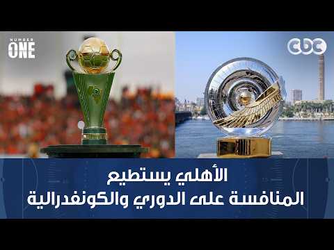 Number One | Amr El-Hadidi: Al Ahly has two teams and can compete for the League and the Confeder...