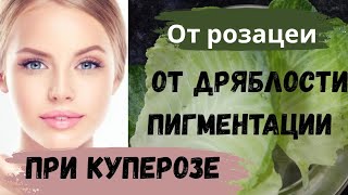 Маска из капусты -секрет свежей и чистой кожи.