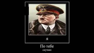 Гитлер про Польшу | MC_MYXA Hoi4 мемы | Hearts of iron 4 мем