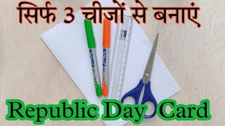 DIY Republic day greeting card  | Republic Day Card making |Independence day card Idea Republiccard