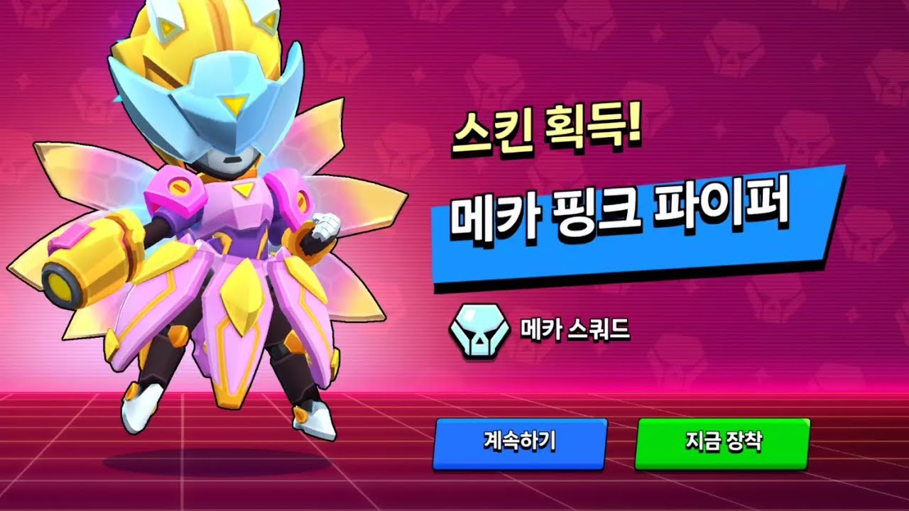 메카 파이퍼가 너무예뻐서 샀습니다(브롤스타즈)