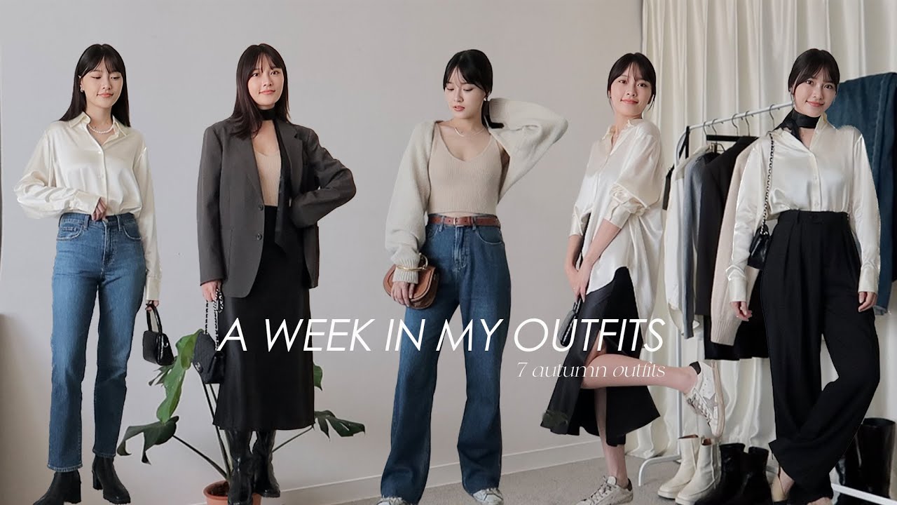 (ENG)穿出一週高質感重複穿搭🧶｜真絲穿出高級幸福感｜10件單品搭配出7套秋天穿搭｜7days, 7looks