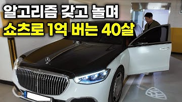 "3가지 공식만 기억하세요" 유튜브 알고리즘 속여서 쇼츠 수익 10배 늘린 미친 방법