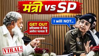 IAS/IPS की गरिमा पर राजनीति क्यों? Anil Vij vs IPS Officer | Shubham Sisodiya