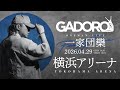 GADORO - 横浜アリーナ単独公演「一家団欒」開催決定 !