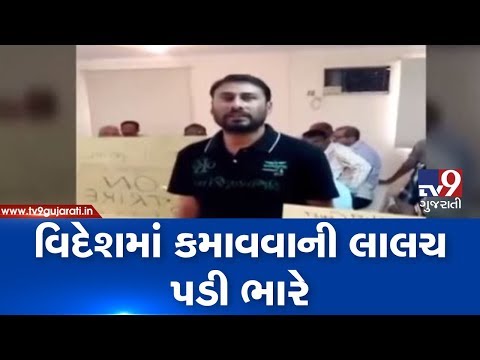 15 Gujaratis stranded in foreign countries due to expiry of work permit | Tv9GujaratiNews