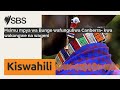 Msimu Mpya Wa Bunge Wafunguliwa Canberra Kwa Wakongwe Na Wageni SBS Swahili SBS Swahili Msimu Mpya Wa Bunge Wafunguliwa Canberra Kwa Wakongwe Na Wageni SBS Swahili SBS Swahili