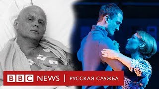 Черная комедия об отравлении бывшего агента ФСБ Литвиненко