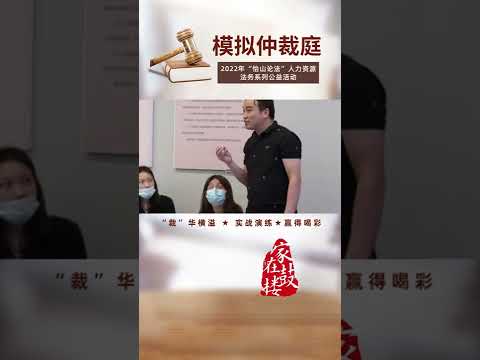 Simulated Arbitration Tribunal In Gulou District Youtube